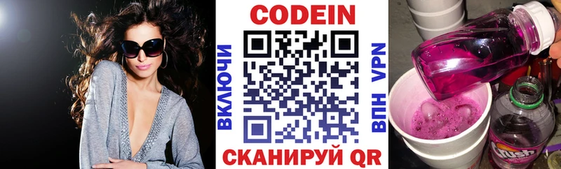 Кодеин напиток Lean (лин)  Северобайкальск 