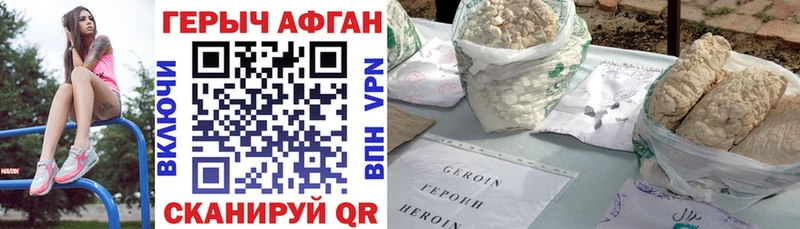 ГЕРОИН Афган  Северобайкальск 